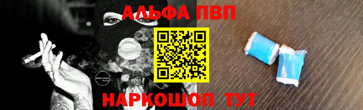 Альфа-ПВП  Альфа ПВП СК  Вход с VPN  Белогорск  Alpha-PVP кристаллы  А ПВП мука 