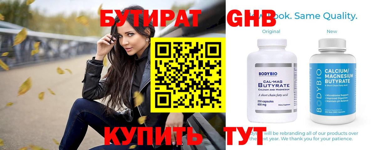 БУТИРАТ GHB Белогорск