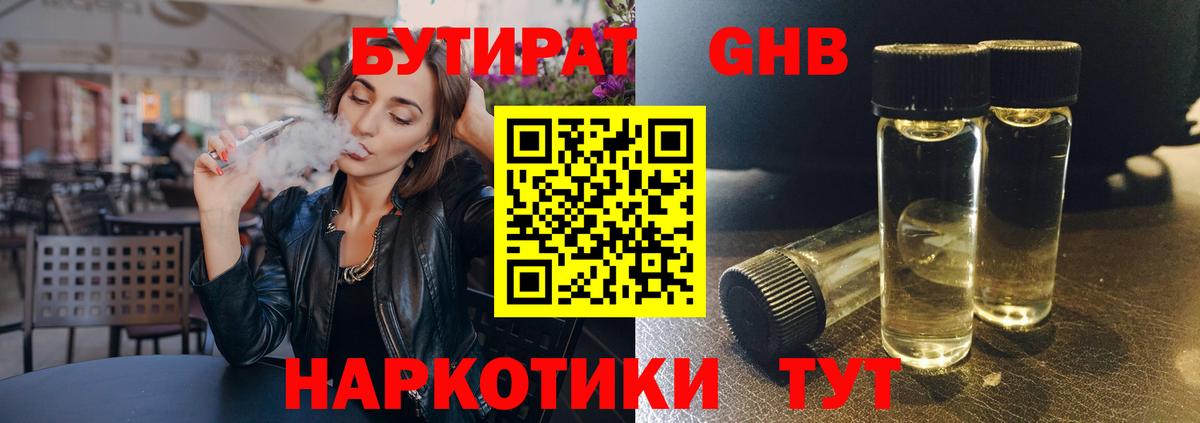 Белогорск  GHB  Вход с VPN  Бутират вода 