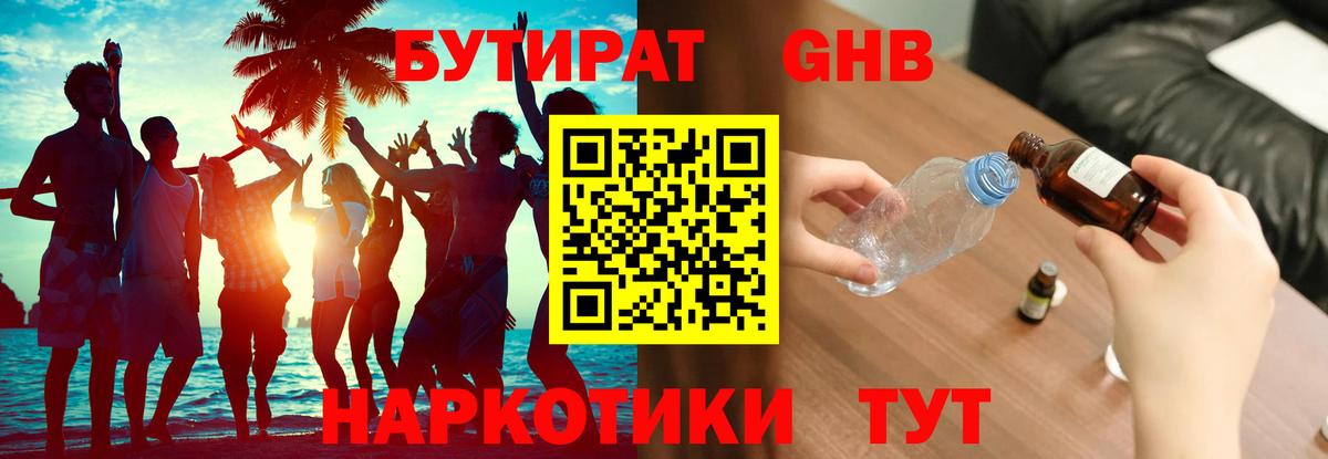 Бутират  Вход с VPN  Белогорск  Бутират GHB 