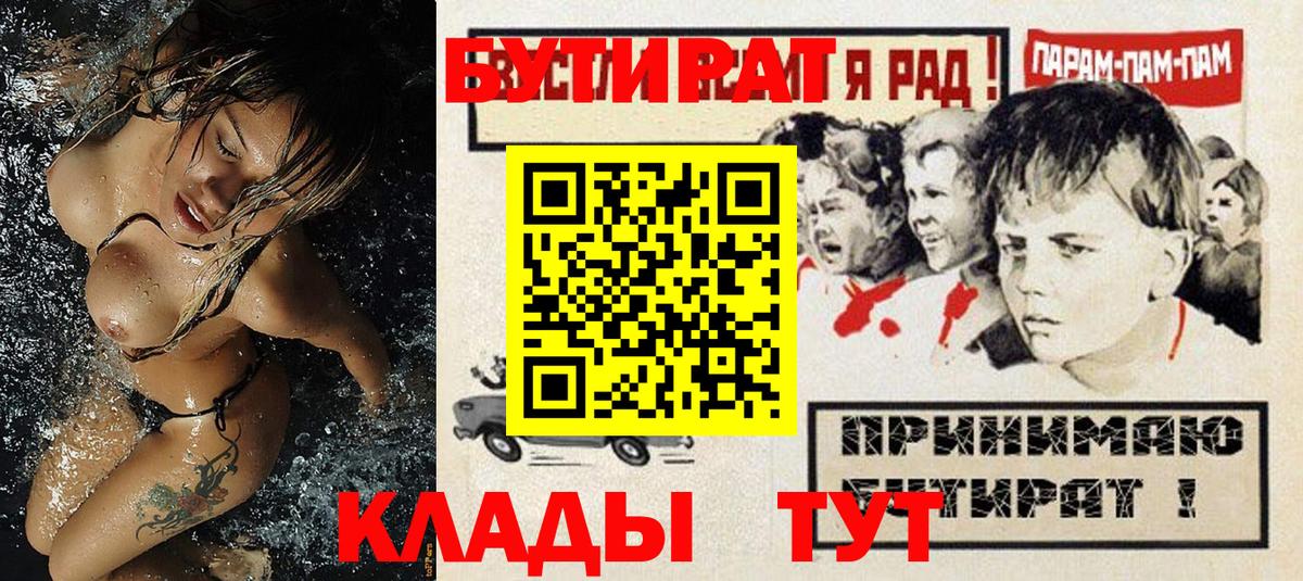 БУТИРАТ бутик Белогорск