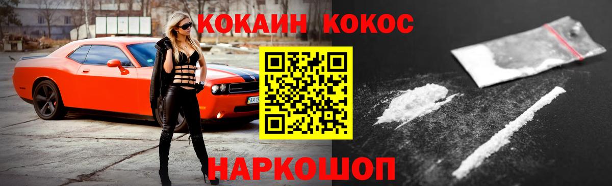 Белогорск  КОКАИН Эквадор  Вход с VPN  КОКАИН 97% 