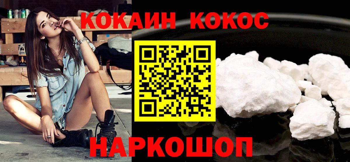 Белогорск  Cocaine 99%  Вход с VPN 