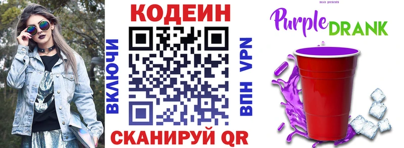 Кодеиновый сироп Lean Purple Drank  Белогорск 