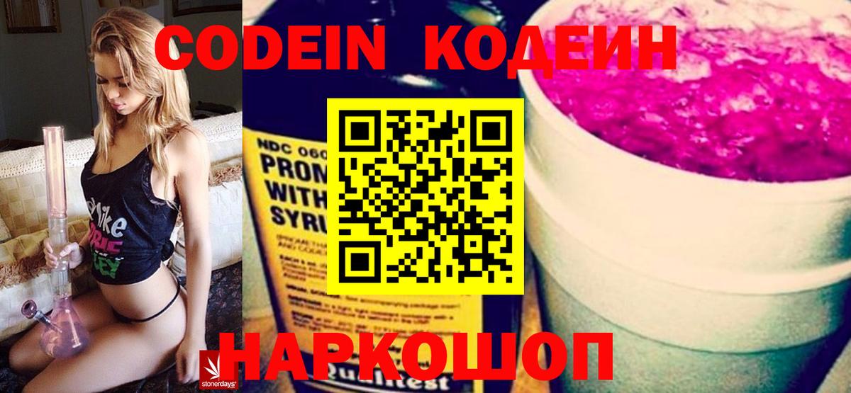 Кодеиновый сироп Lean напиток Lean (лин)  Вход с VPN  Белогорск  Кодеиновый сироп Lean напиток Lean (лин) 