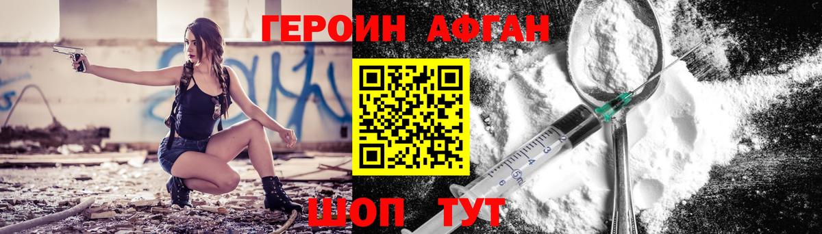 Белогорск  Героин афганец  ГЕРОИН  Вход с VPN 