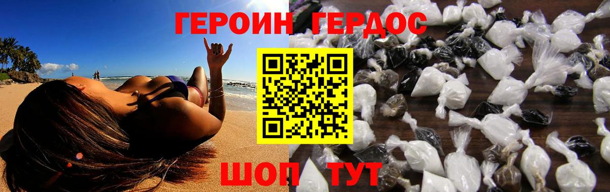 ГЕРОИН VHQ Белогорск