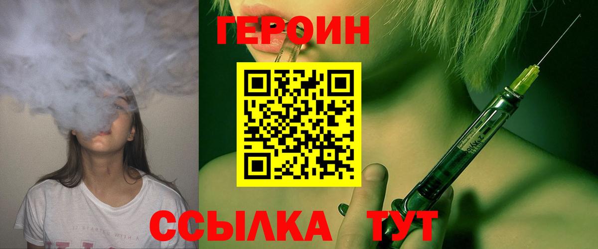 ГЕРОИН Афган  Вход с VPN  Белогорск 