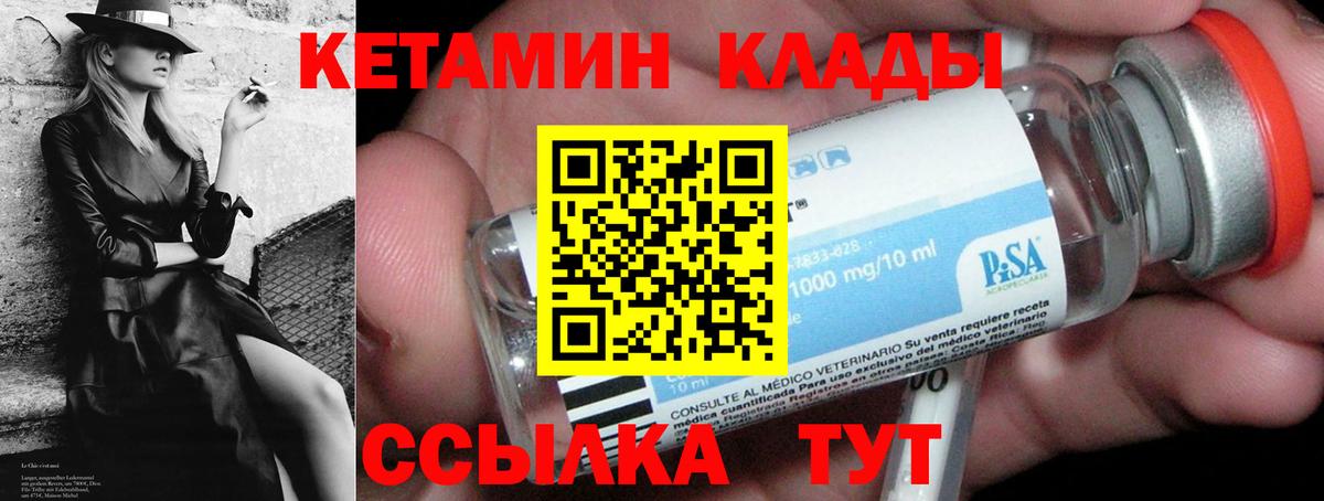 КЕТАМИН VHQ Белогорск