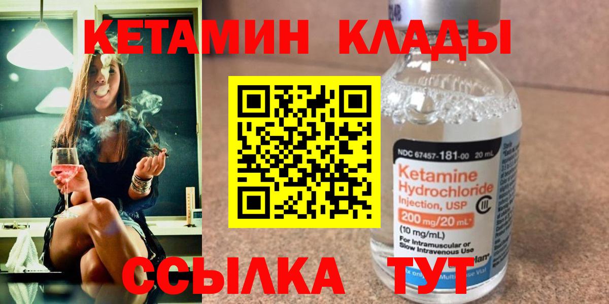 КЕТАМИН ketamine  Вход с VPN  наркотики  КЕТАМИН VHQ  Белогорск 