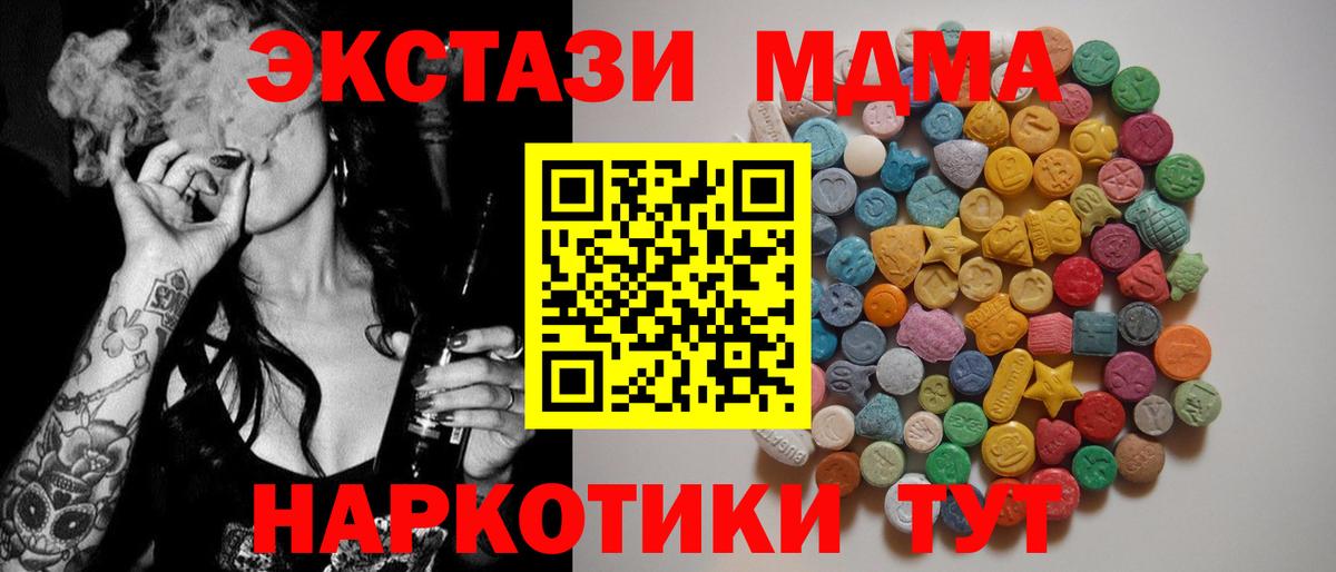МДМА молли  MDMA crystal  MDMA  Вход с VPN  Белогорск 