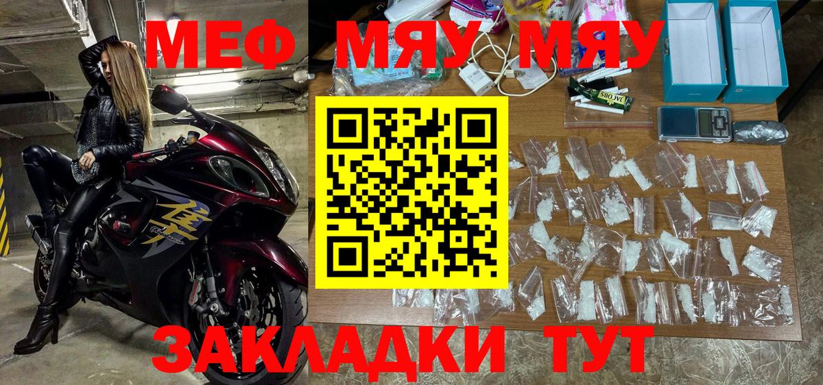 МЯУ-МЯУ mephedrone  Меф  Белогорск  Вход с VPN  Мефедрон 