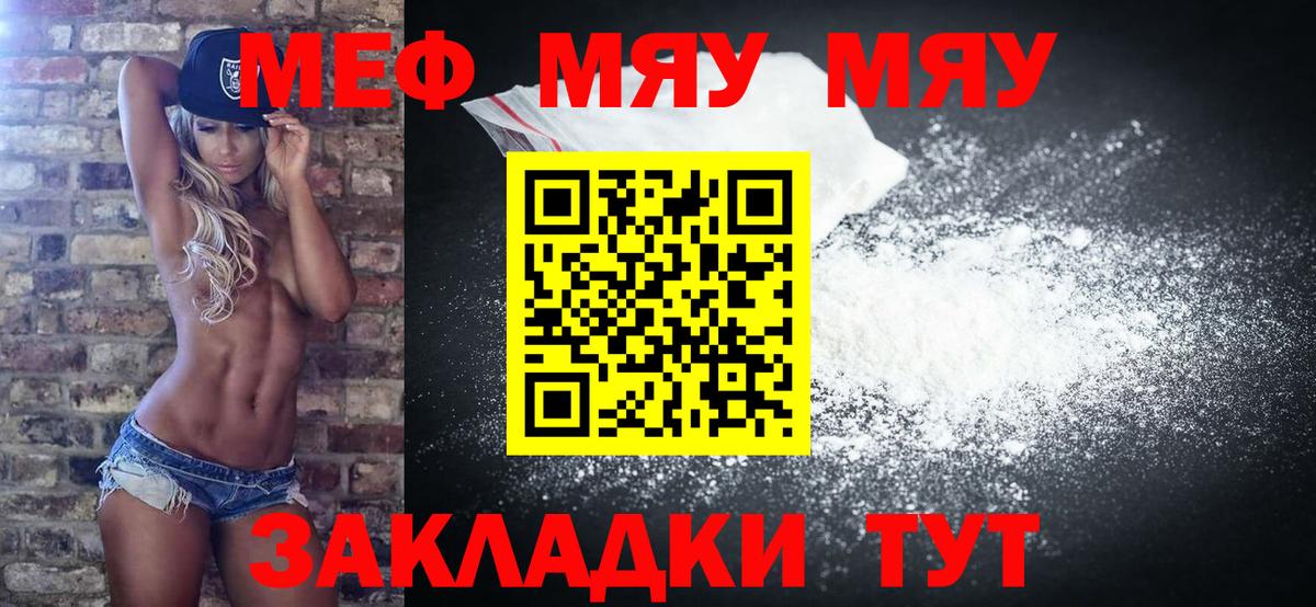 Мефедрон  МЕФ кристаллы  МЯУ-МЯУ мяу мяу  Вход с VPN  Белогорск  МЯУ-МЯУ 