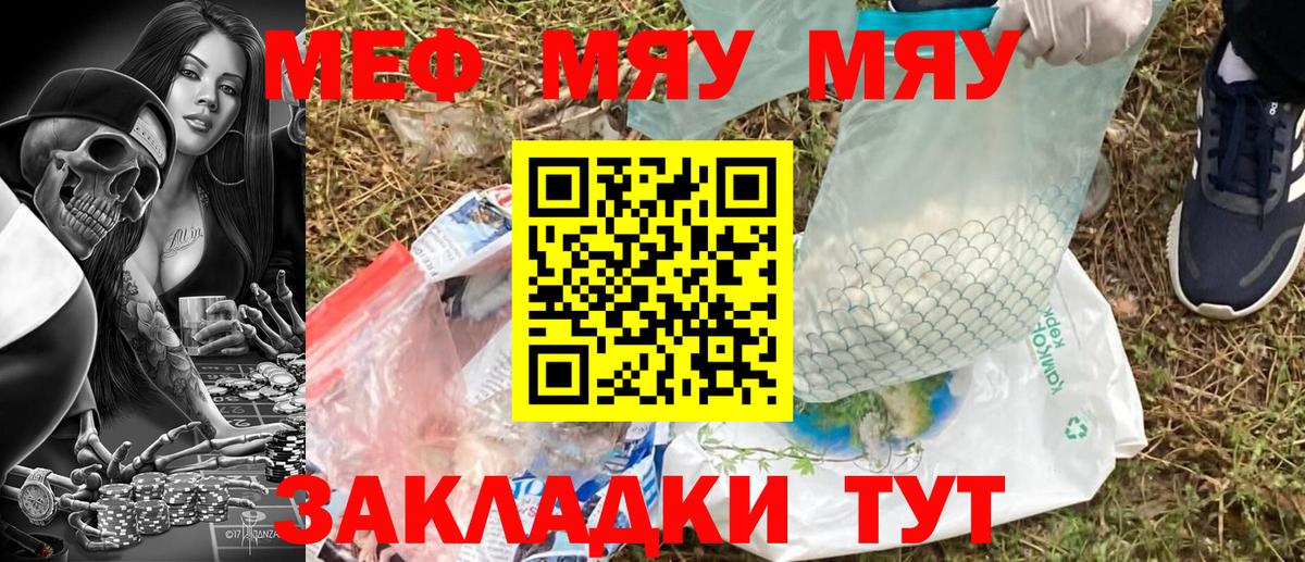Меф Белогорск