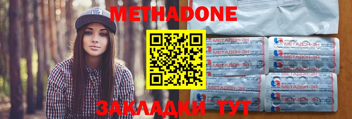 Белогорск  МЕТАДОН кристалл  Метадон VHQ  Вход с VPN 
