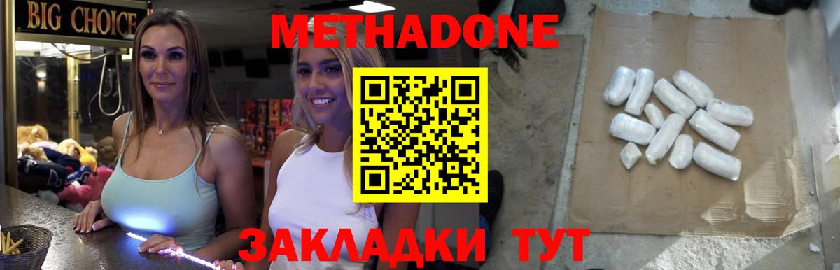 Метадон methadone  МЕТАДОН methadone  Белогорск  Вход с VPN 