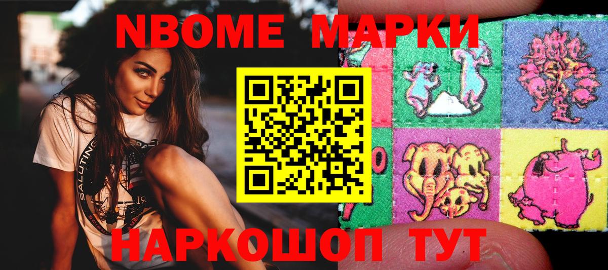 Марки 25I-NBOMe 1,8мг  Вход с VPN  Белогорск  Марки 25I-NBOMe 1,8мг 